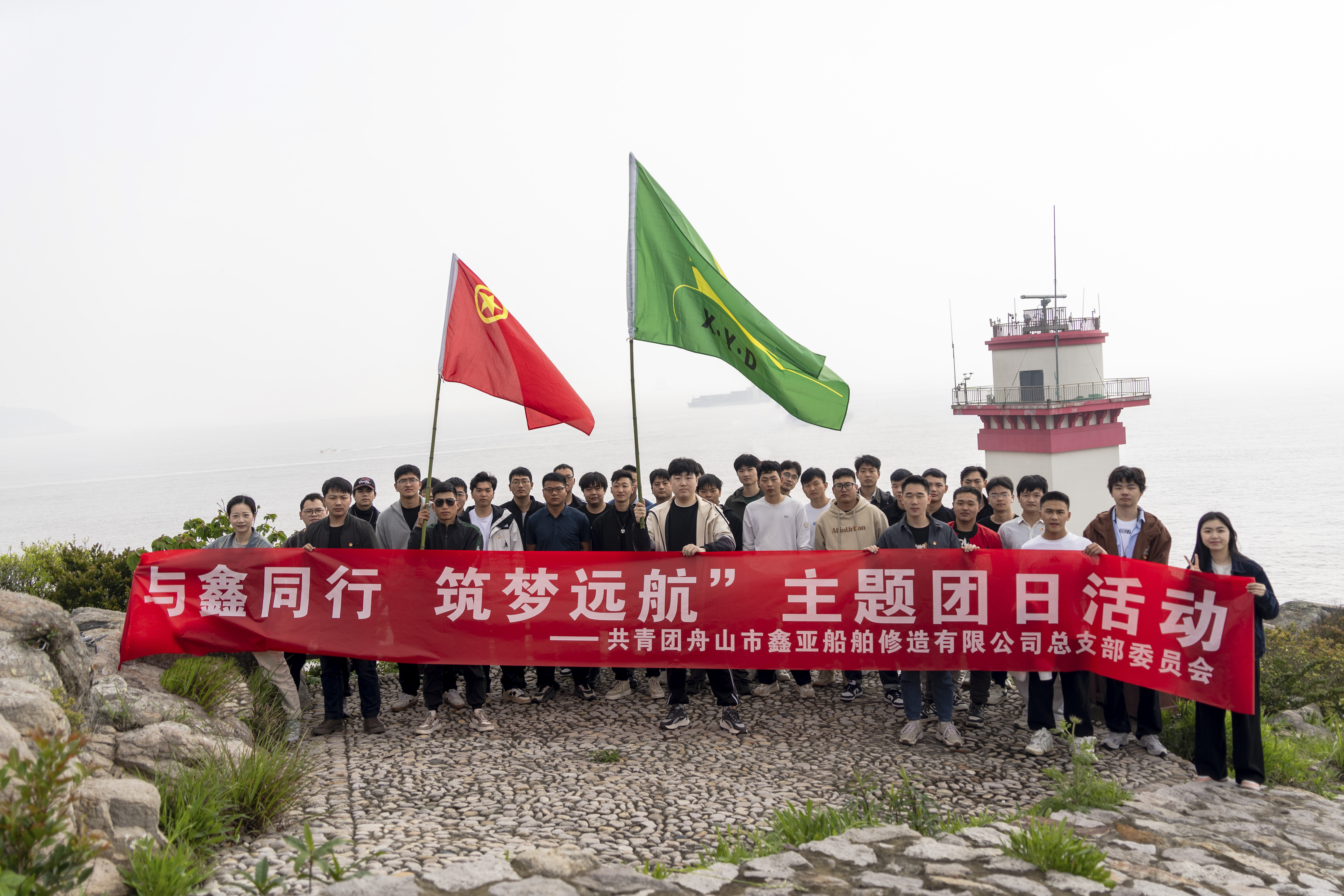 致五四青年节 “与鑫偕行，，筑梦远航”主题团日运动_环球360