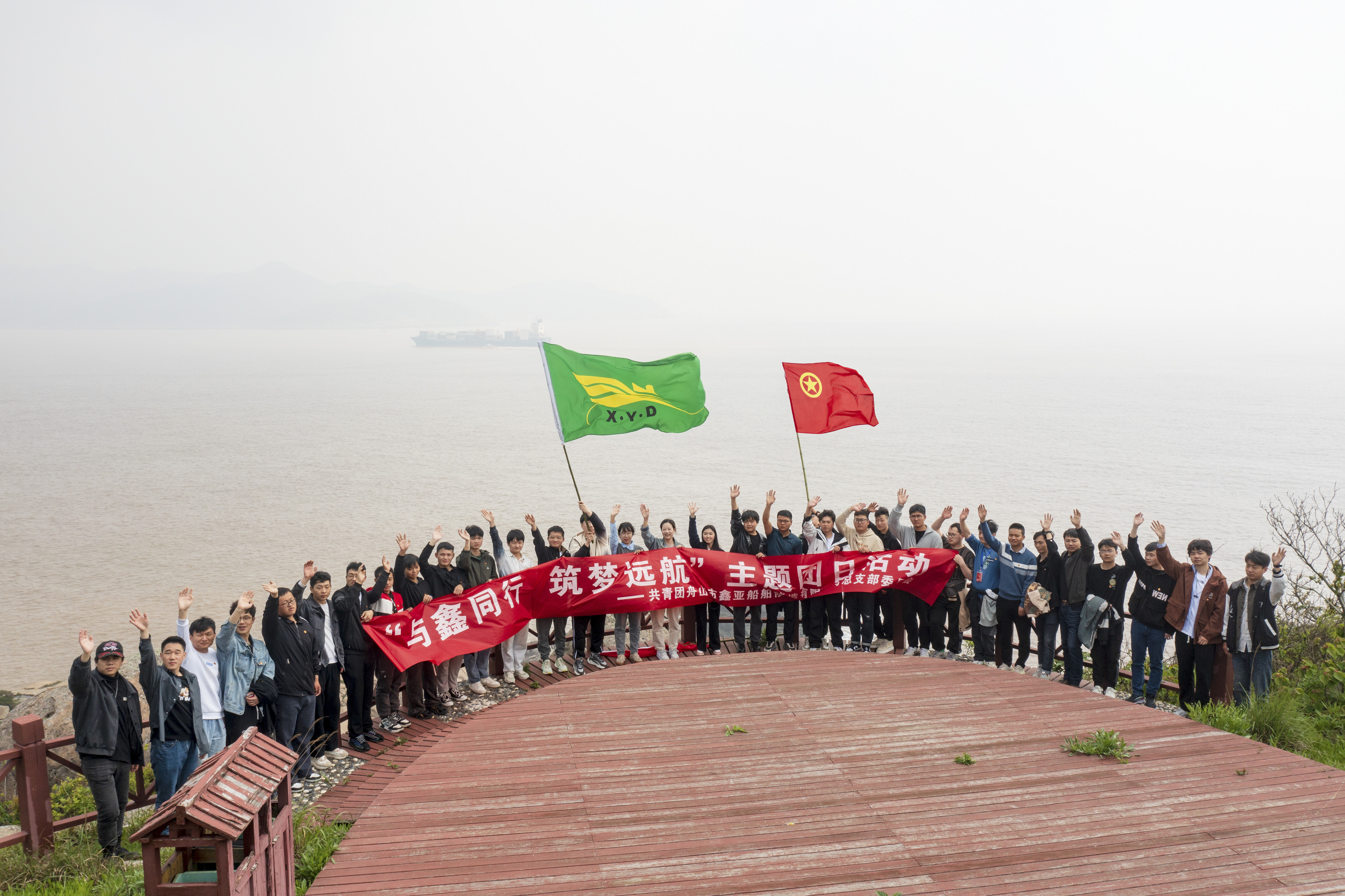 致五四青年节 “与鑫偕行，，筑梦远航”主题团日运动_环球360