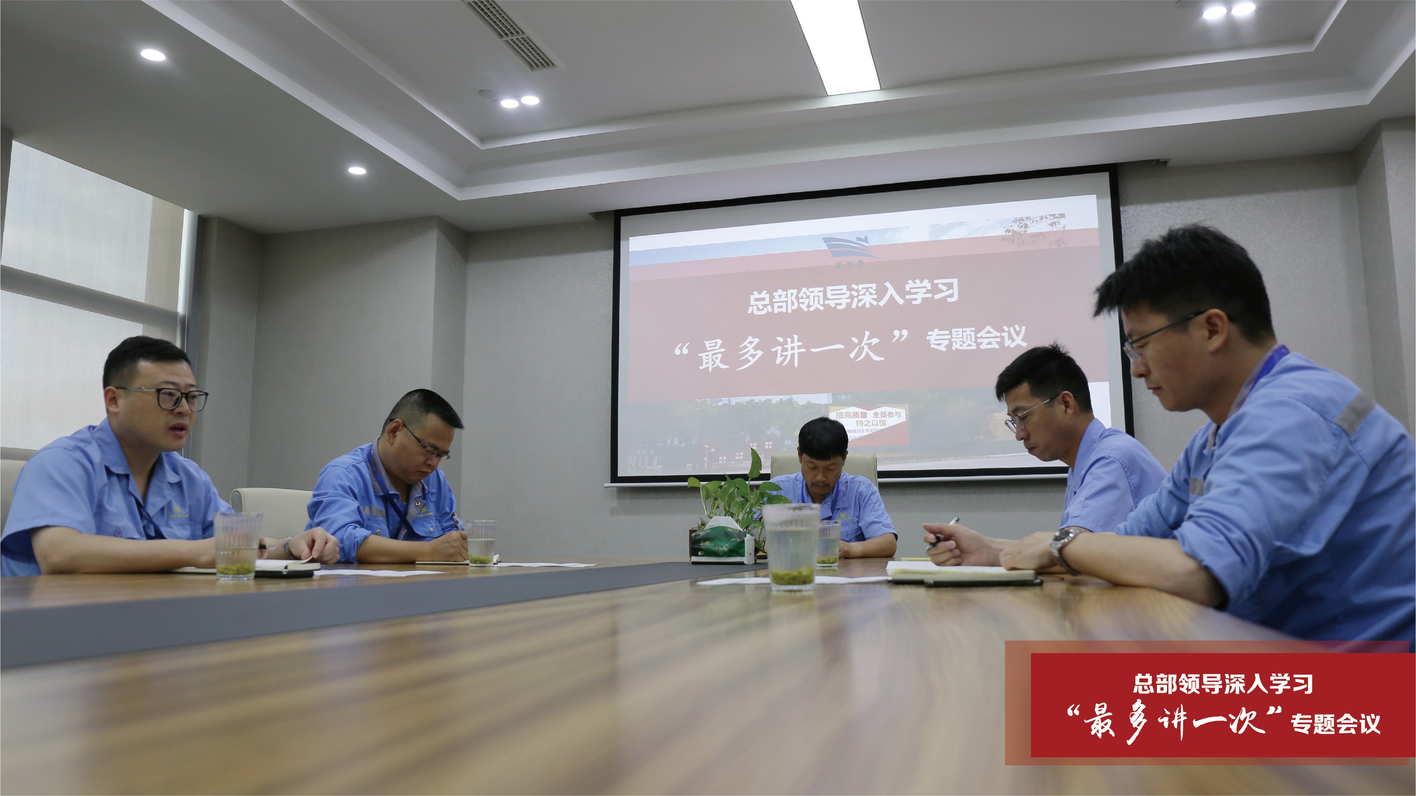 总部向导带动开展 “最多讲一次”专题学习_环球360
