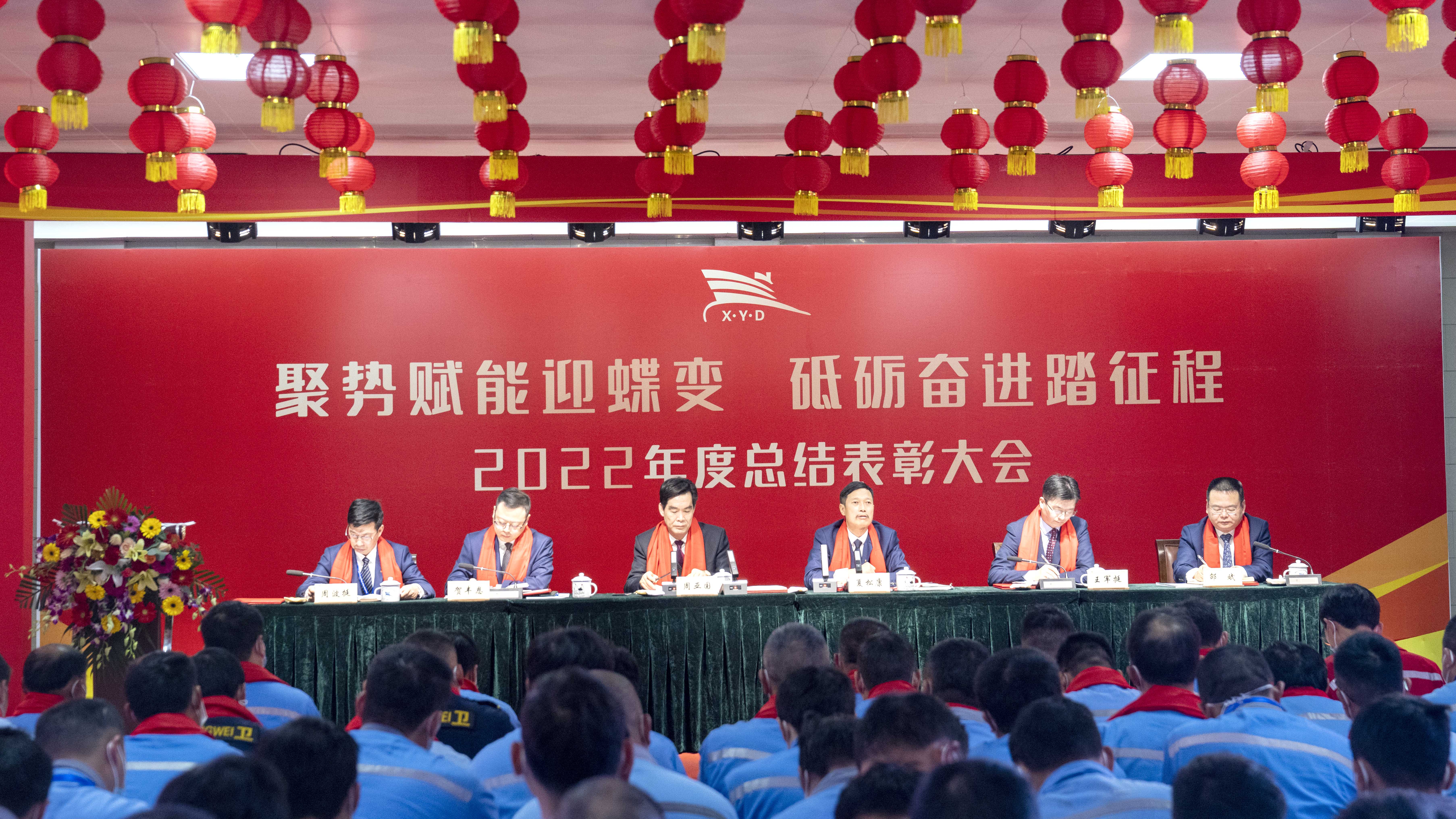 聚势蝶变  砥砺奋进 ——公司召开2022年度总结表扬大会_环球360