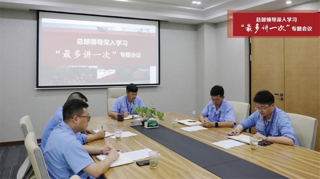总部向导带动开展 “最多讲一次”专题学习_环球360