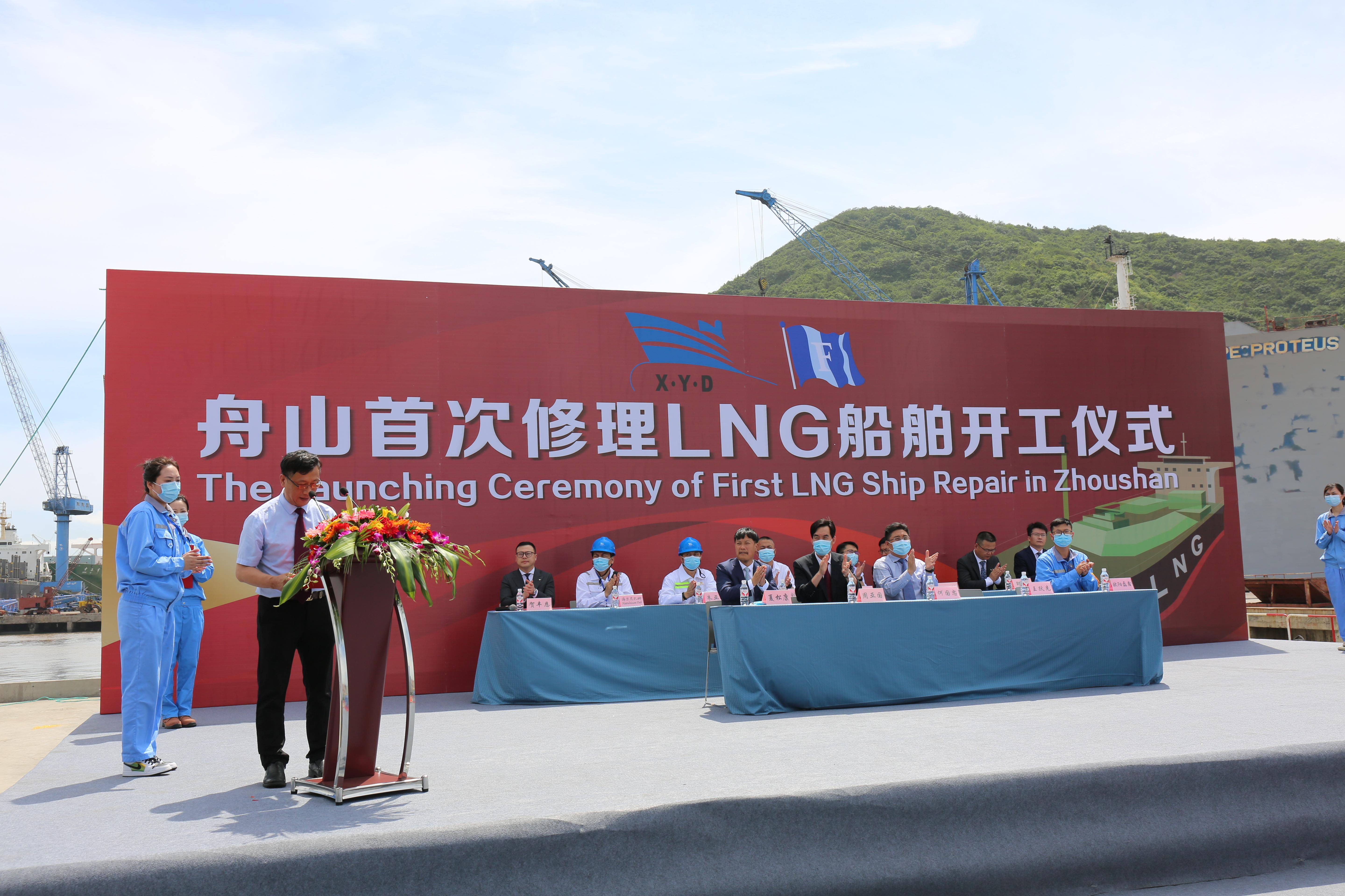 公司盛大举行“舟山首修LNG船舶开工仪式”_环球360